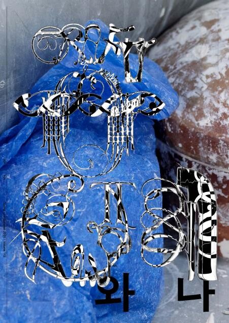 삼성문화재단, 인물 중심 문화예술지 '와 나' 창간