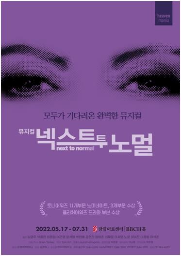 뮤지컬 '넥스트투노멀' 17일 개막…남경주·박칼린·최정원 출연