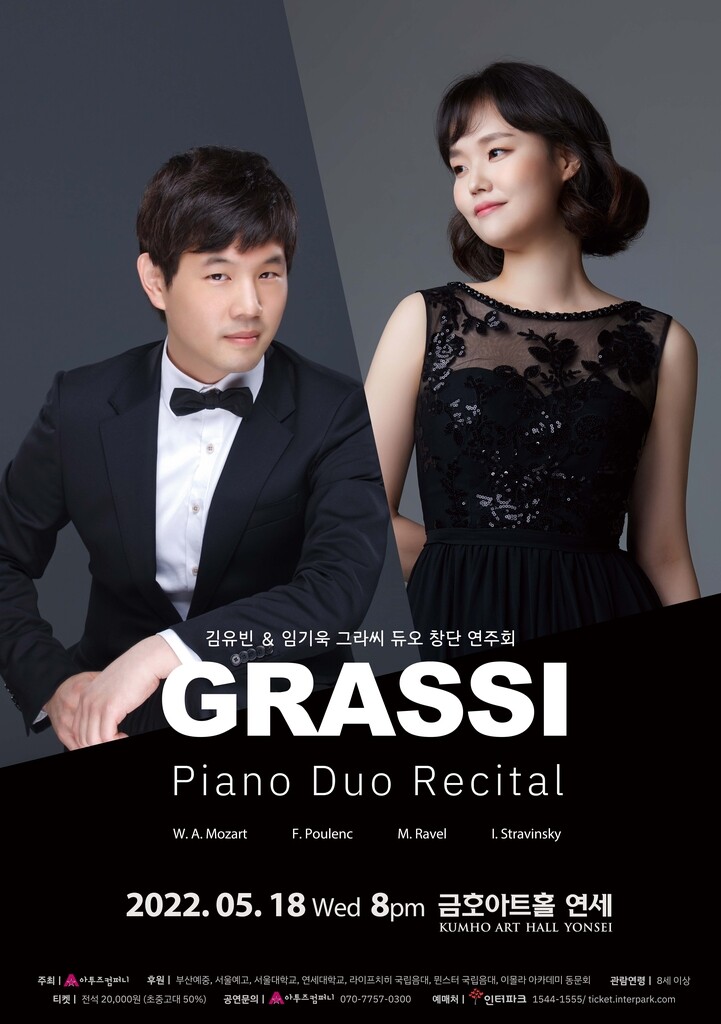 [공연소식] 임기욱·김유빈 피아노듀오 창단연주회