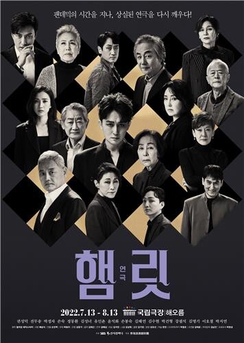 6년 만에 돌아온 대작 '햄릿'…50년 차이 선후배 뭉쳤다