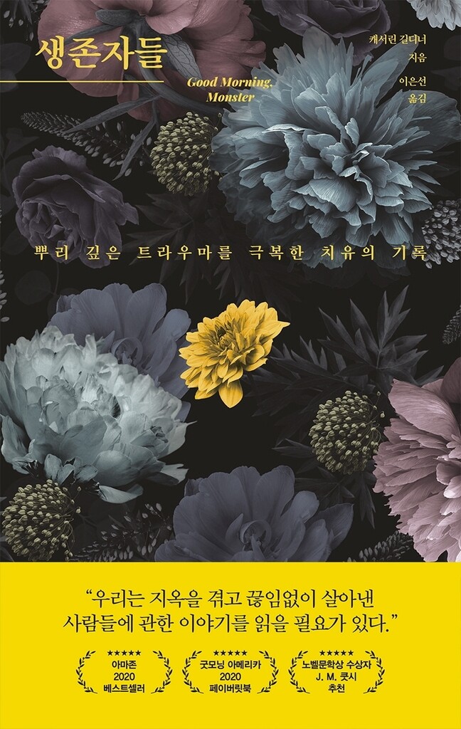 [신간] 생존자들