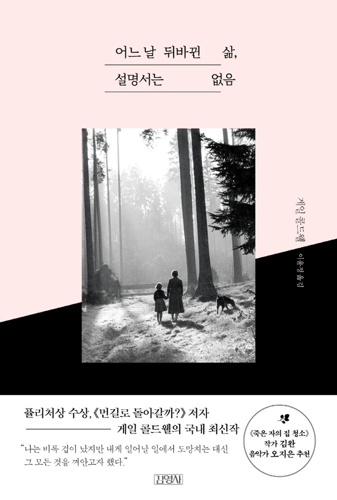 [신간] 어느 날 뒤바뀐 삶, 설명서는 없음