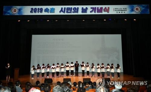 [속초소식] 속초시민의 날 기념식 20일 개최