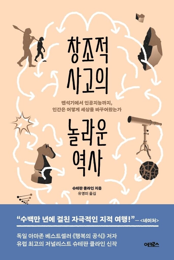 인류 발전 이끌어온 힘…창조적 사고·집단적 뇌