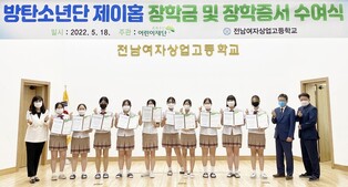 BTS J-hope scholarship is delivered to 10 Jeonnam Girls’ Commercial high school students 500,000 won each