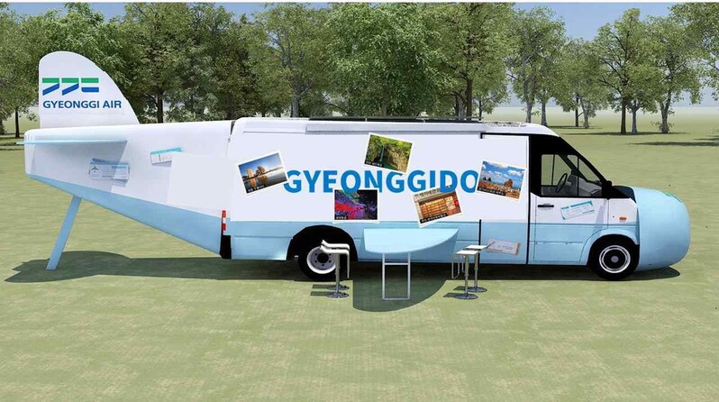 비행기 모형 '경기관광 홍보관' 전국 순회 운영