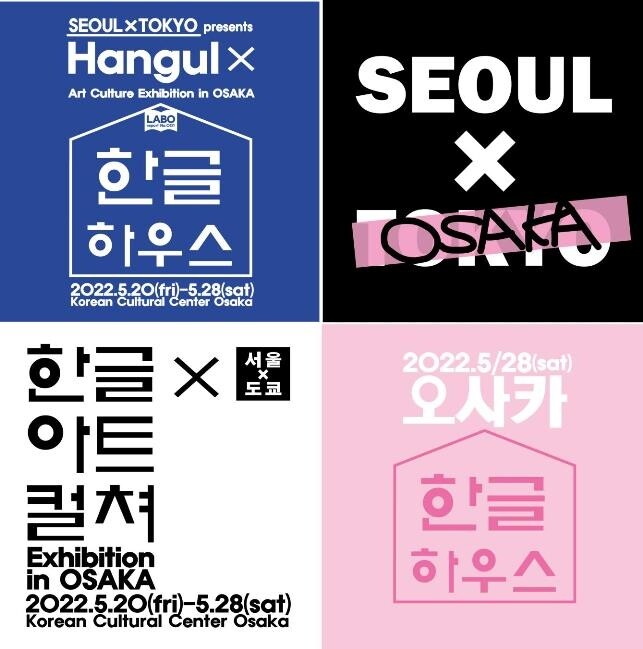 일본 MZ세대에 한글 아름다움 알린다…'한글×아트컬처展'