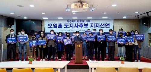 제주 관광단체 특정 후보 지지에 "막무가내식 불법 선거운동"(종합)