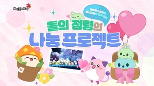 Nexon and MapleStory users help deaf children and teens