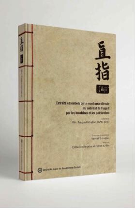 조계종, 직지 불어 번역본 발간…프랑스서 홍보행사