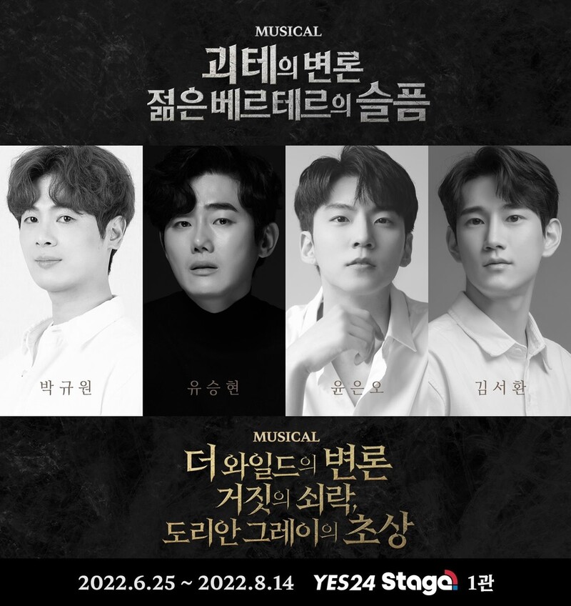 괴테·오스카 와일드 오가며 '1일2역' 옴니버스 뮤지컬 6월 개막