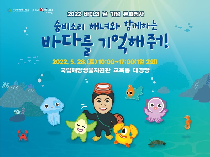 국립해양생물자원관, 바다의 날 기념 '해녀 문화 체험행사'