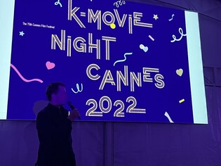 Hundreds of people including officials from major film festivals fills up 'Korean Film Night' at Cannes