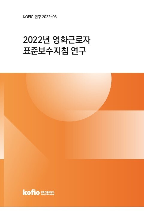 영화계 남녀 임금격차 더 커졌다…평균급여 남성이 17% 더 많아