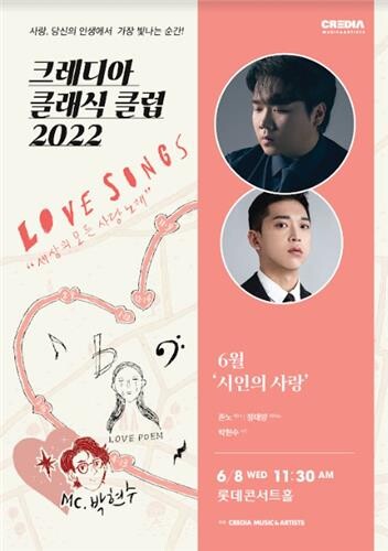 [공연소식] 테너 존 노, 내달 롯데콘서트홀서 '시인의 사랑' 공연