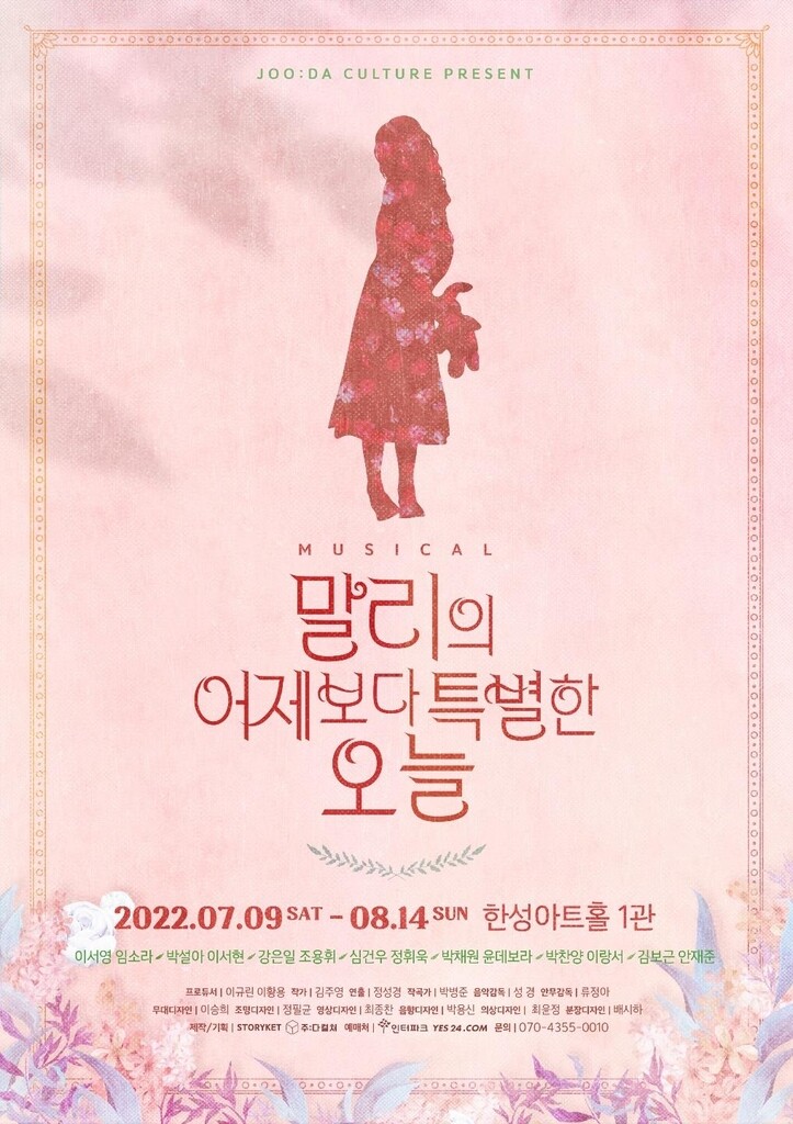 창작뮤지컬 '말리의 어제보다 특별한 오늘' 7월 초연