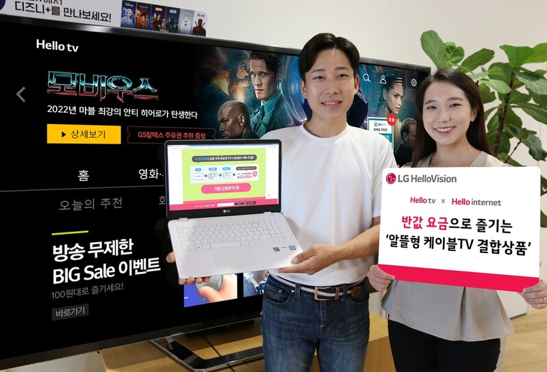 [게시판] LG헬로비전 케이블TV·기가인터넷 결합 할인