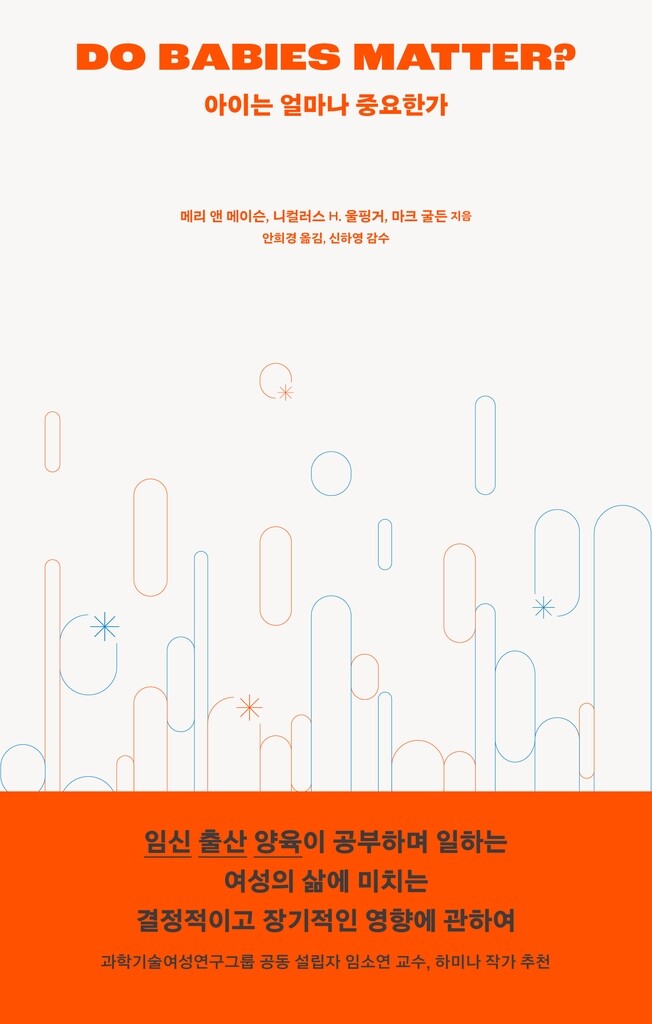 [신간] 아이는 얼마나 중요한가