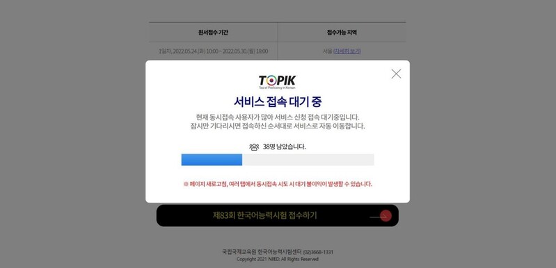 한국어능력시험 원서접수자 몰리며 홈페이지 접속 장애
