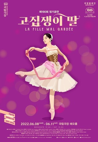Korean National Ballet to perform La Fille mal gardee from June 8