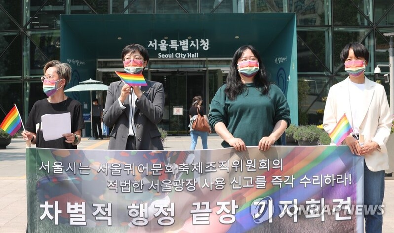 퀴어축제, 서울광장서 열릴까…또 시민위원회로 넘긴 서울시