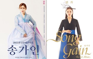 Song Ga-in invites families divided by Korean War to concert