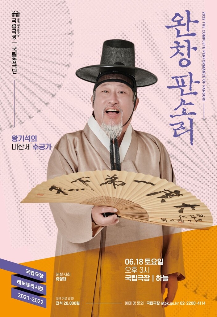 왕기석 명창, 완창판소리 수궁가 내달 국립극장 공연