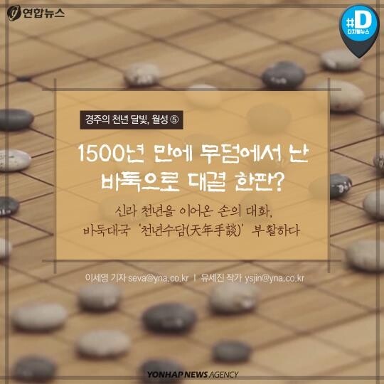 [카드뉴스] 1천500년 만에 무덤에서 난 바둑으로 대결 한판?
