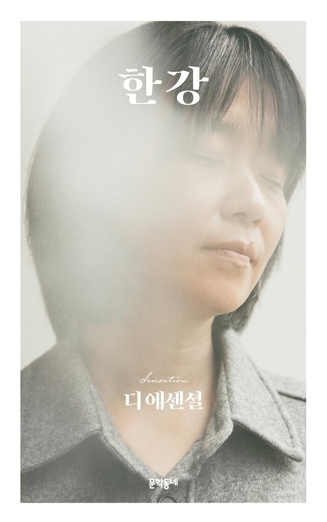 "쓰기가 내 유일한 집이었다"…한강 작품 엮은 '디 에센셜 한강'
