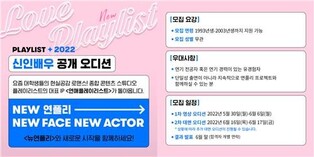 Playlist hosts audition for new actors