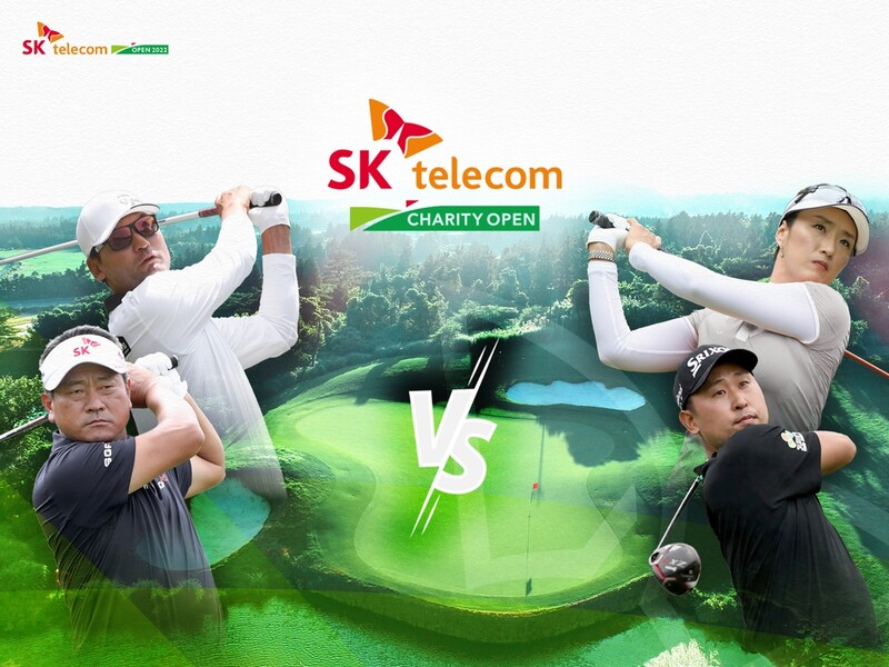 SK텔레콤 채리티 오픈에 최경주·박지은·박찬호 등 참가