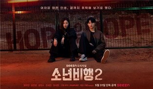 'Juvenile Delinquency 2' expands to global OTT including Japan