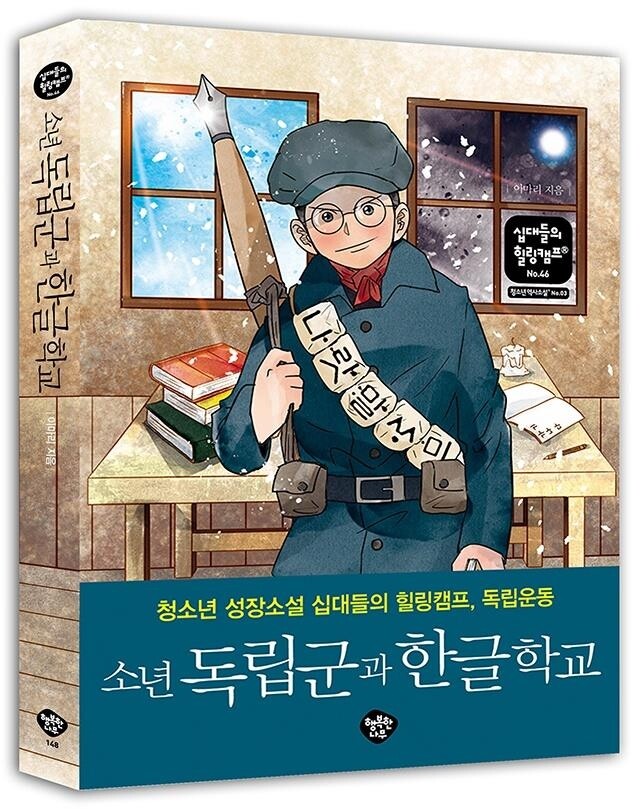 호주동포 작가, 이미륵 박사 이야기 다룬 소설 국내서 출간