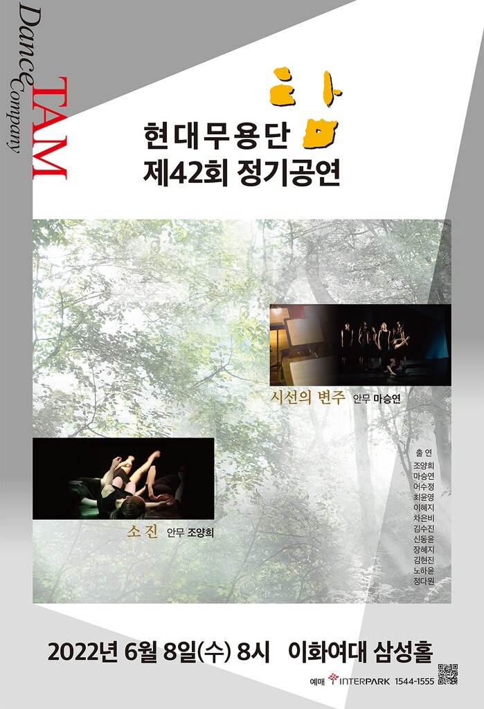 [공연소식] '현대무용단-탐' 제42회 정기공연