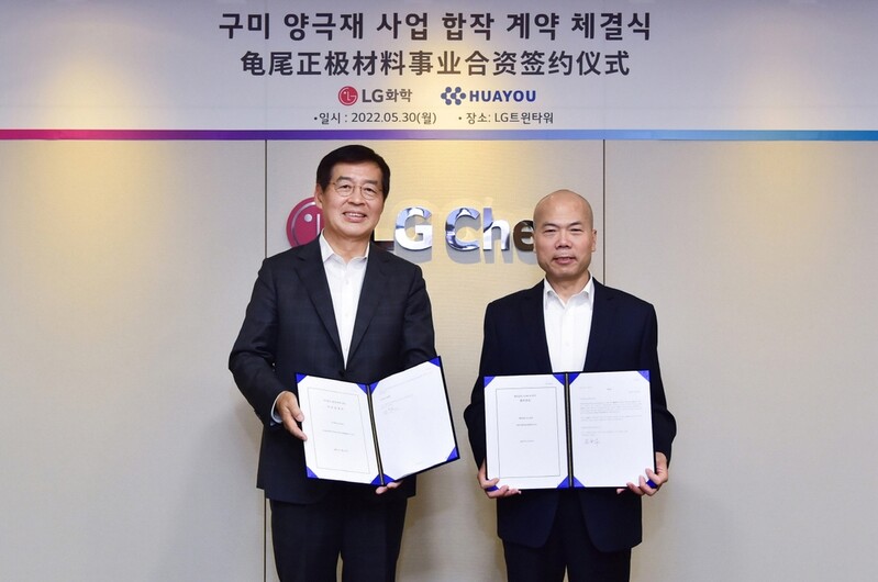 LG Chem to set up joint venture with Huayou Cobalt for battery materials supply