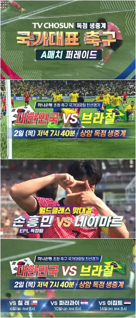 TV조선, 축구 대표팀 A매치 평가전 독점 생중계
