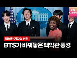 [Full ver.] BTS makes White House go wild