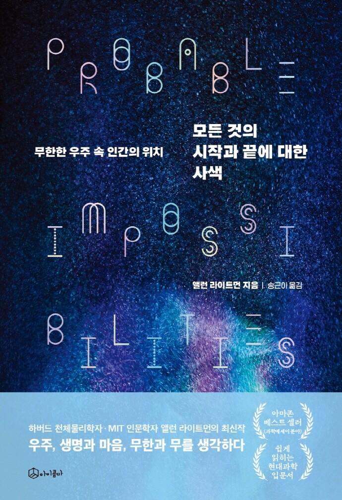 [신간] 모든 것의 시작과 끝에 대한 사색