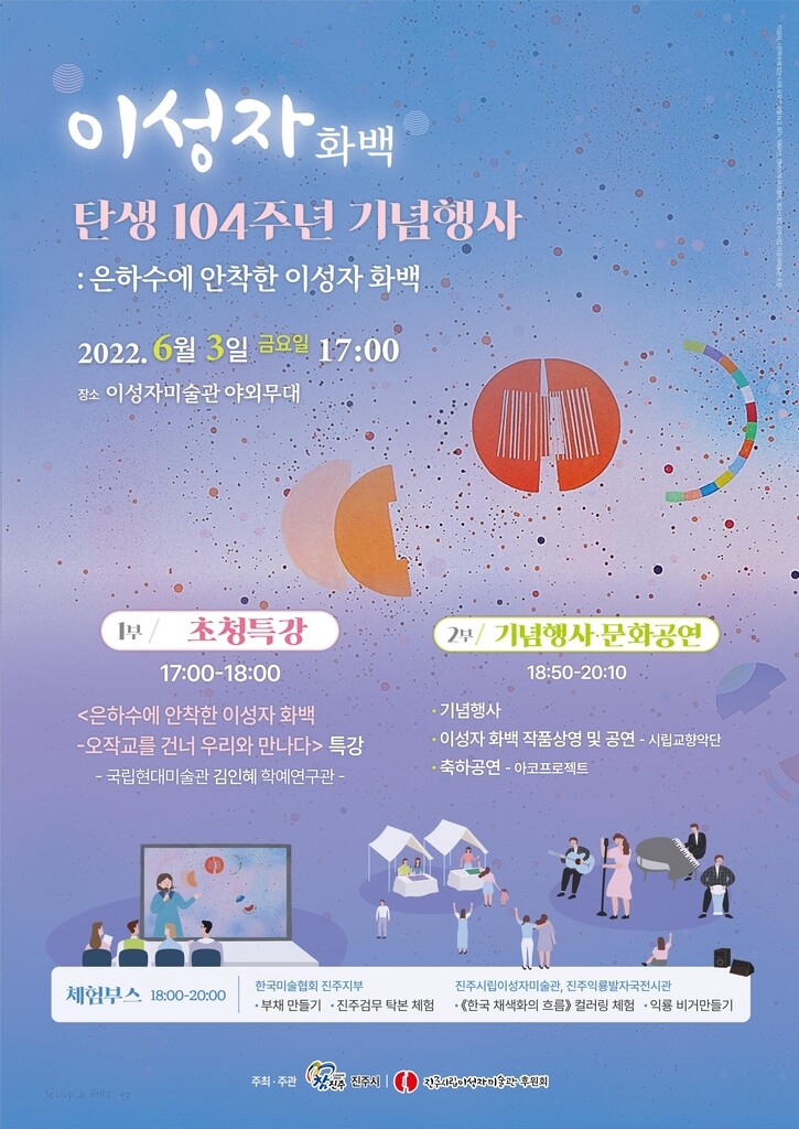 '이성자 화백 탄생 104주년 기념행사' 3일 열려…특강·작품해설