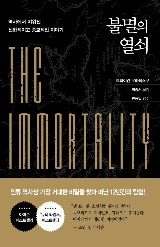 [신간] 불멸의 열쇠