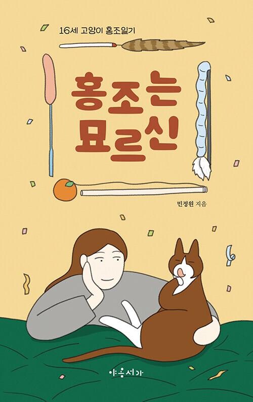 [만화신간] 홍조는 묘르신·굿리스너