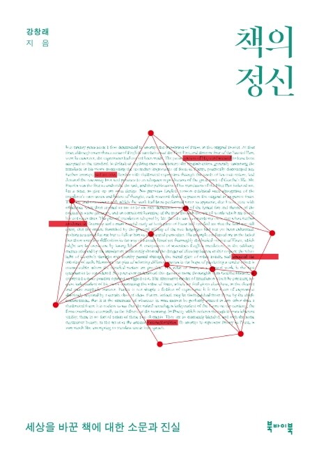 [신간] 책의 정신:세상을 바꾼 책에 대한 소문과 진실