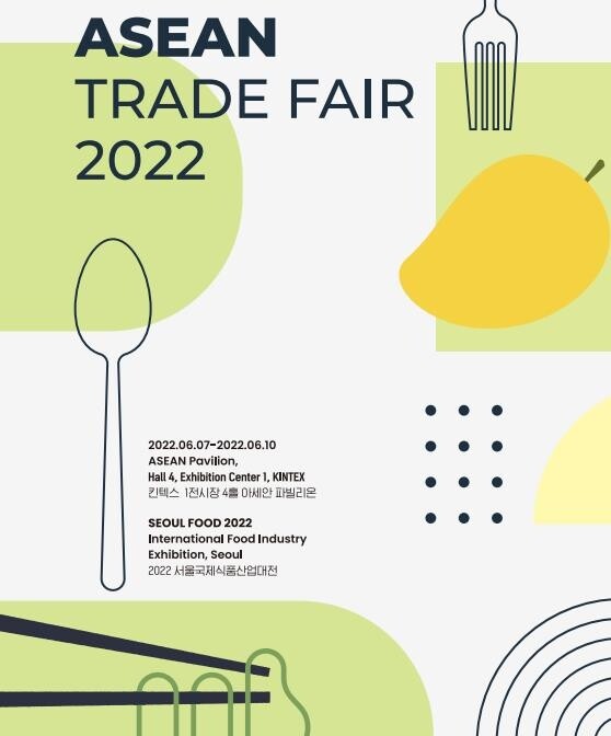 한-아세안센터, 7∼10일 고양시 킨텍스서 무역전시회 개최