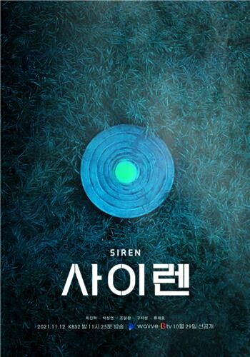 [방송소식] KBS '사이렌' 텔리상서 금상