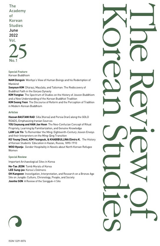 [문화소식] 한국학중앙연구원 영문 학술지 발간