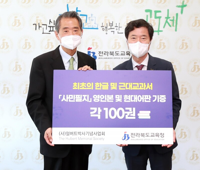 최초의 한글 세계지리교과서 '사민필지' 복사본, 전북에 기증