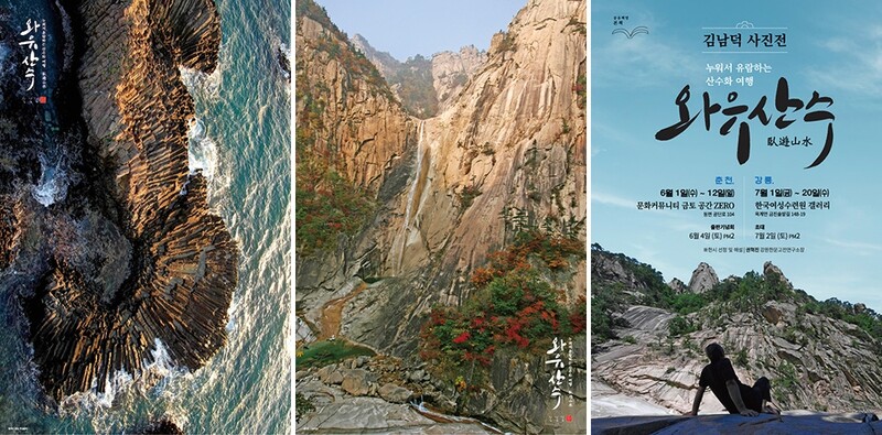 전국 방방곡곡 선조들이 취한 절경…10년 답사로 렌즈에 담다