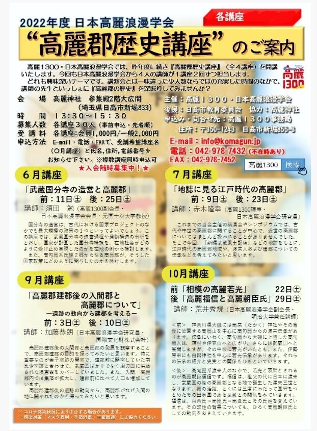 日서 고구려 이주민 역사 알리는 '고려군 강좌' 개최