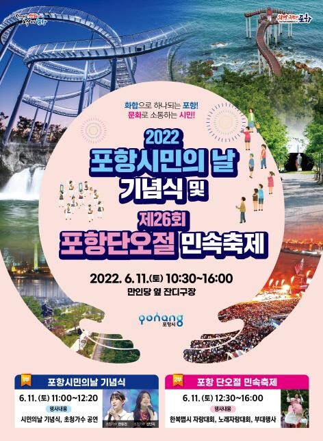 2년여 만에 대규모 행사…포항시민의 날, 단오절 축제 동시 개최