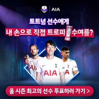 AIA Life Insurance hosts event to celebrate Tottenham Hotspur's visit to S. Korea next month